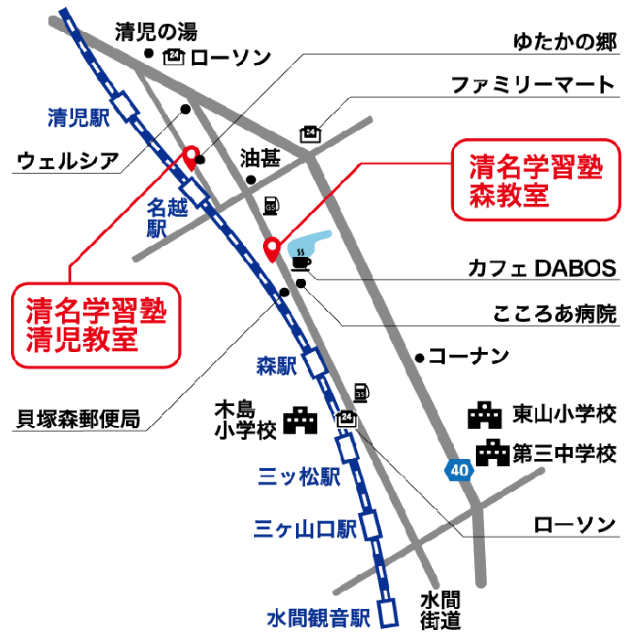 アクセス・お問い合わせ 【公式】清名学習塾